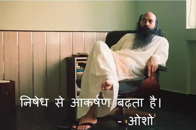 Osho Quote